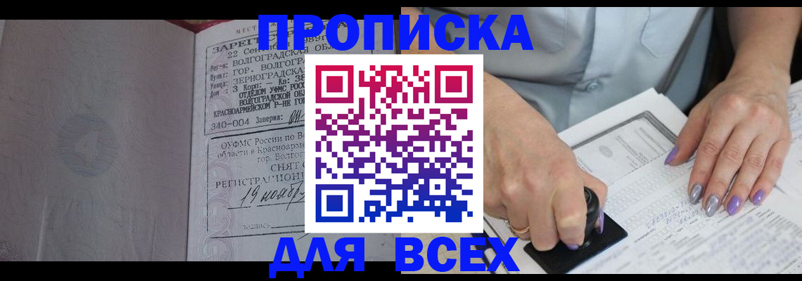 прописка ребенка в Рошале